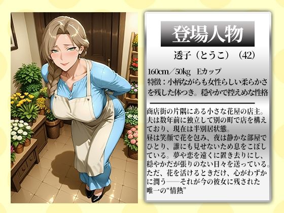 〜花屋のあの妻（コ）〜香り立つア●コが肉棒で密に濡れていく 画像1