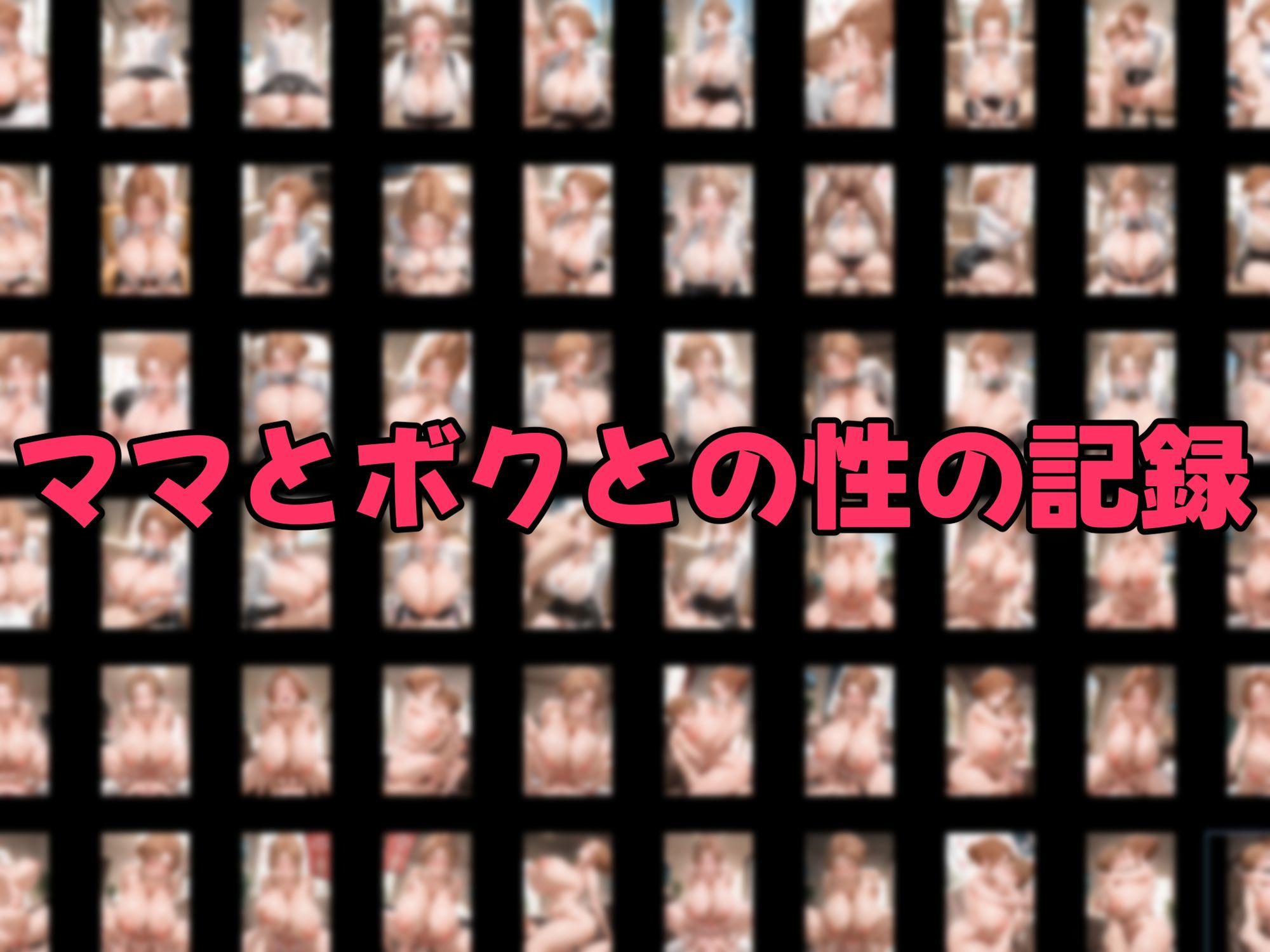 橘京香ママとスケベ少年〜お母さんだってまだまだ現役なんです〜 画像8