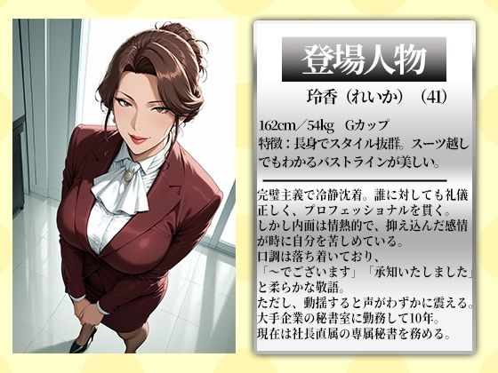 〜人妻秘書の日課〜社長に仕える昼と命令に抗えず堕ちる夜1