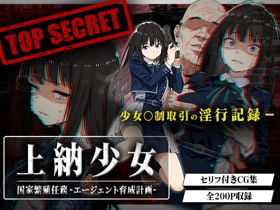 【はれんち出版】失踪した機密ファイルである『上納少女～井ノ上た○な編～』