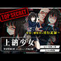 上納少女〜井ノ上た○な編〜