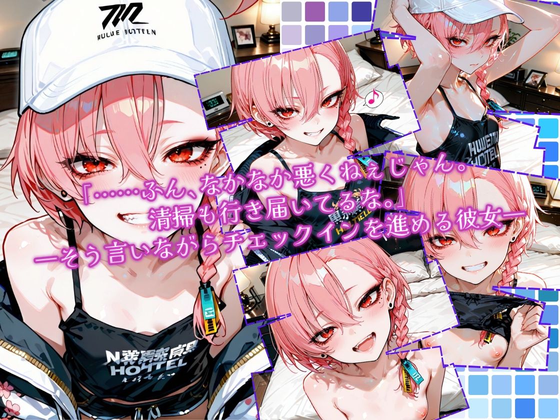 ネ〇とホテルでいちゃらぶ休憩1