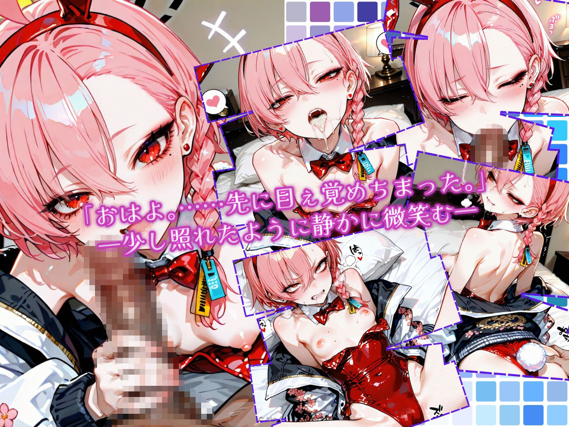 ネ〇とホテルでいちゃらぶ休憩4