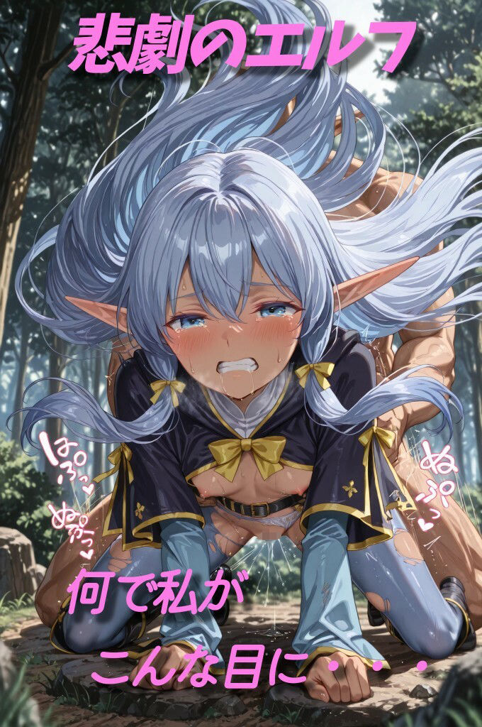 エルフの失敗 画像1