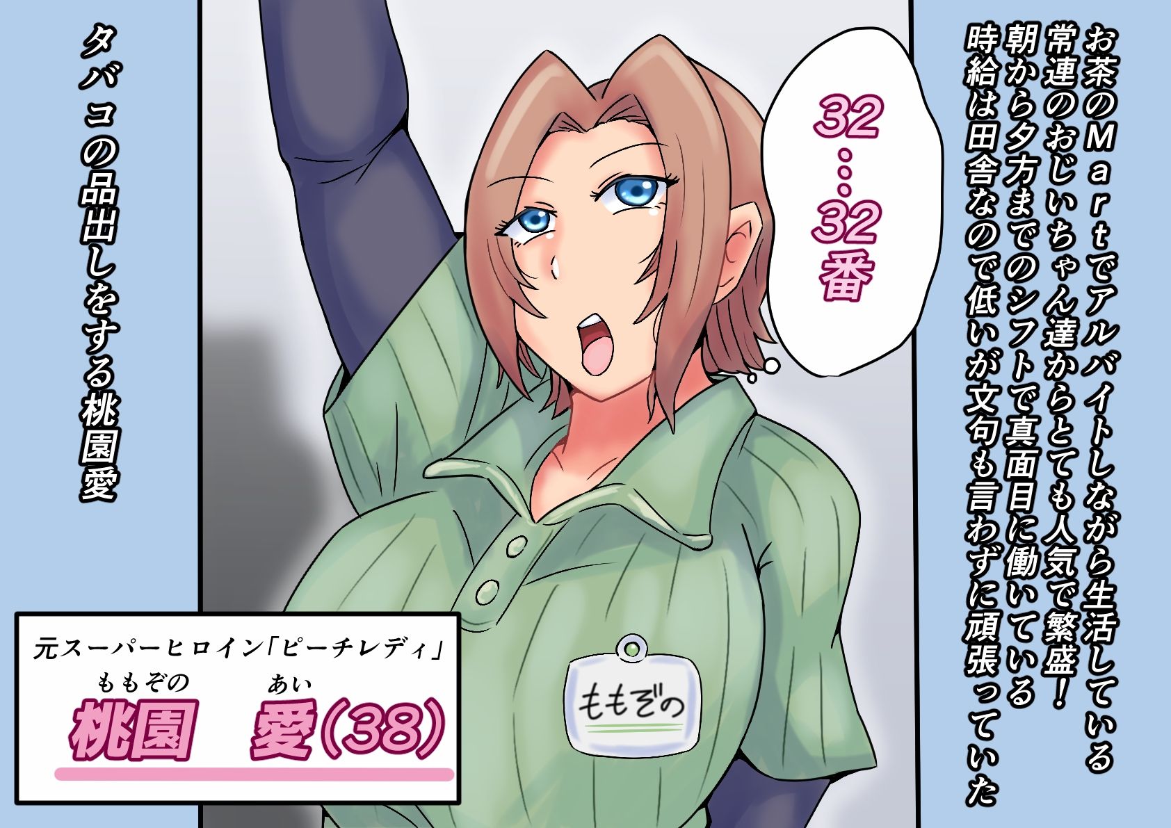 サンプル画像2:元スーパーヒロインだった私  10年前の消せない過去(缶ズメ工場) [d_691697]