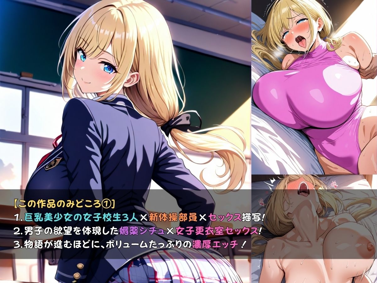 サンプル画像4:狙われた女子校生新体操部編 ─顧問の指導で一日中イかされ続けトロトロにされる巨乳JK─(あいえろ本舗) [d_691712]