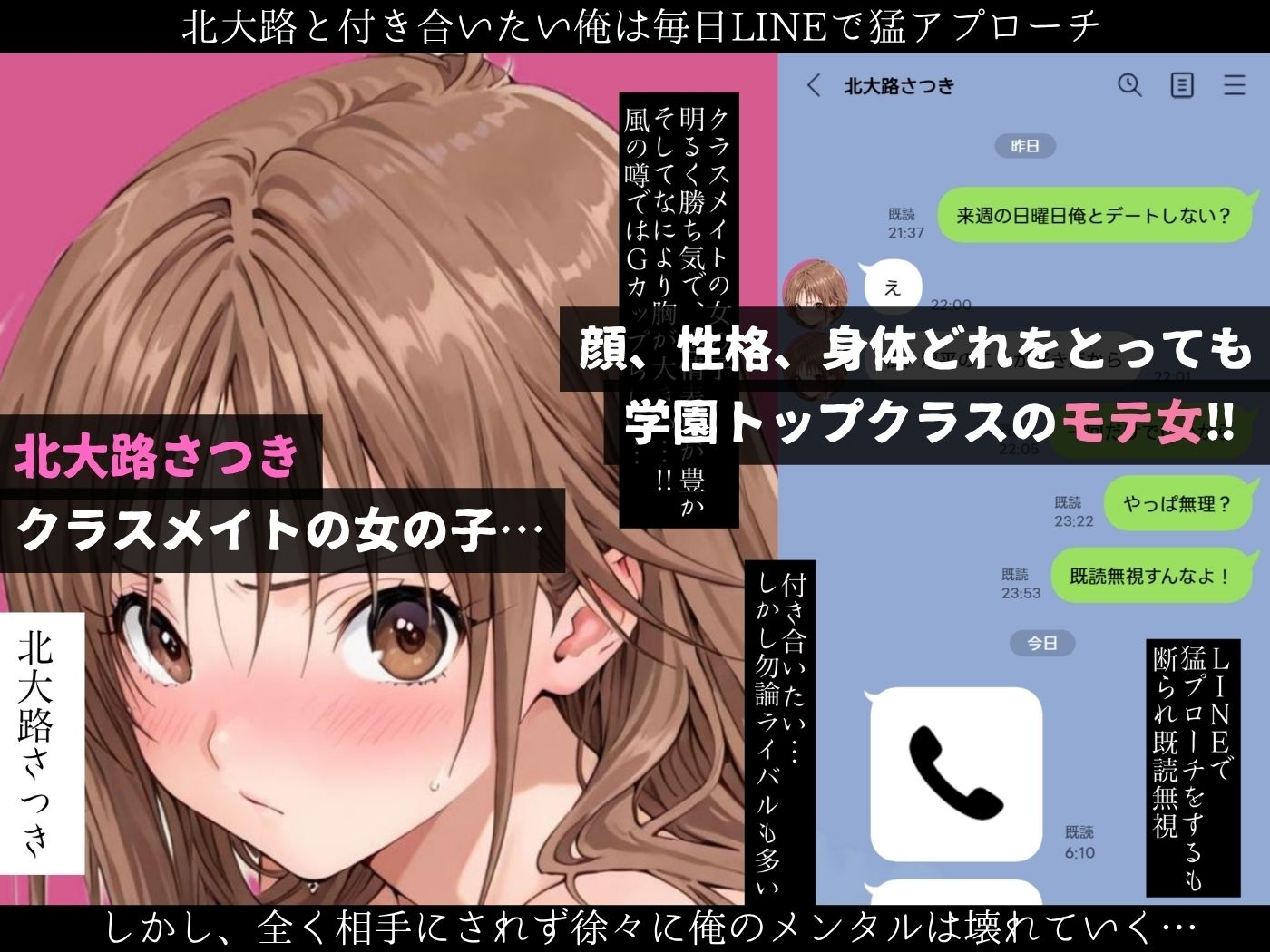 LINEを既読無視しただけなのに〜北大路さ●き編〜 画像1