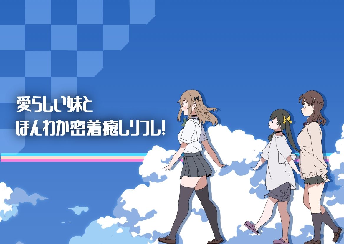 サンプル画像1:妹リフレまとめ(ばつま亭) [d_691751]