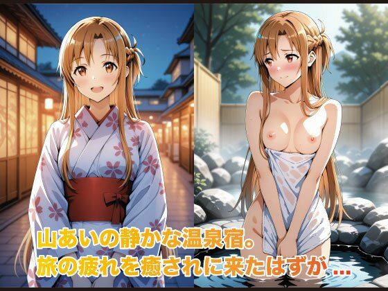 夢湯奇譚〜明○奈編〜 画像1