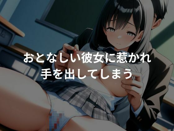 性教育され快楽堕ちしていく清楚系女子校生 画像2