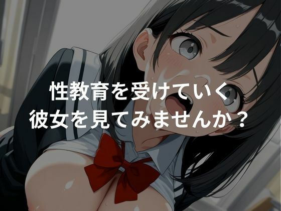 サンプル画像6:性教育され快楽堕ちしていく清楚系女子校生(とろみん) [d_691788]