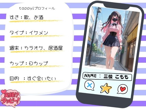 地下アイドルの女子校生と直ホで生中だしSEX〜実録!?タッピー 三枝こもも編〜 画像1