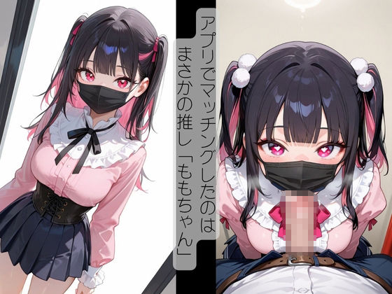 地下アイドルの女子校生と直ホで生中だしSEX〜実録!?タッピー 三枝こもも編〜 画像2