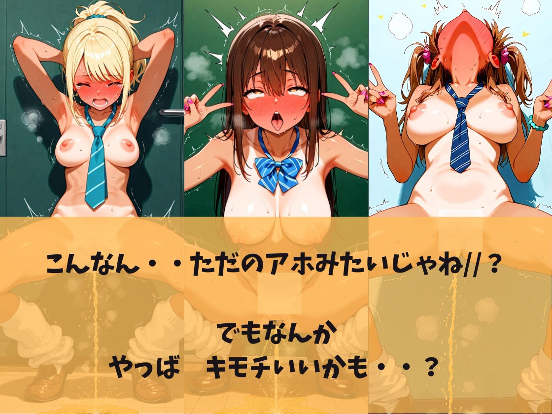 サンプル画像3:私のおしっこ見てください！快感ガニ股放尿見せつけギャル編(お下品おしっこくらぶ) [d_691867]