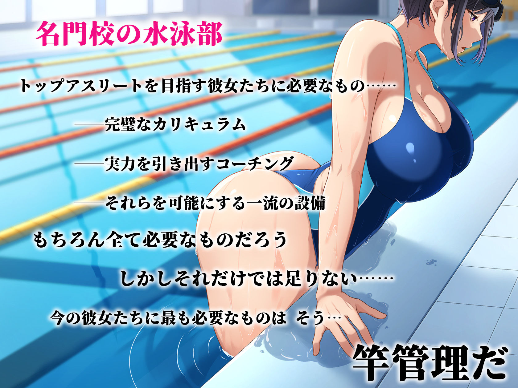 サンプル画像1:水泳部女子を竿管理(スーパーバッド) [d_691884]