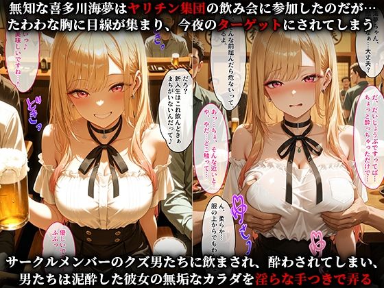 サンプル画像1:寝取られサークル 〜一途な彼女がヤリチン専用オナホに堕ちるまで〜 （喜多川海夢編）(シロップ) [d_691887]