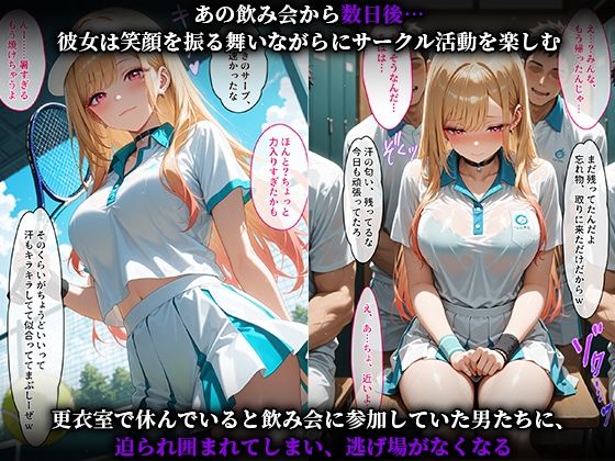 サンプル画像5:寝取られサークル 〜一途な彼女がヤリチン専用オナホに堕ちるまで〜 （喜多川海夢編）(シロップ) [d_691887]