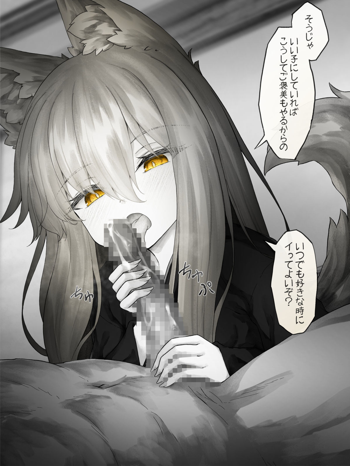 ちょっと病んでるお狐様に管理されながらエッチする話2