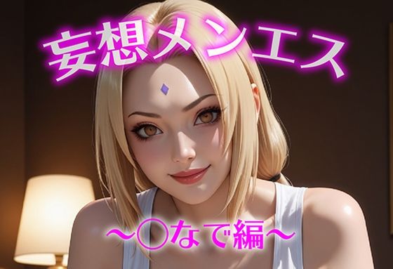 【無料エロ漫画】妄想メンズエステ〜まさかのあのコと店外デートで温泉旅行に行ってみたらこうなった〜つなで編(萬福) d_691901