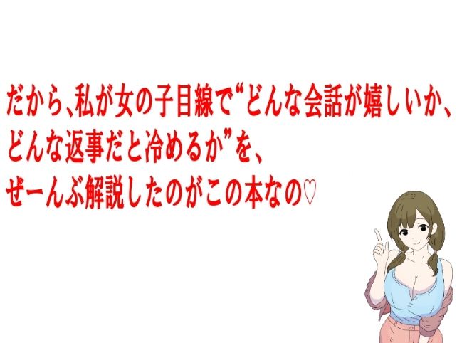 サンプル画像3:マッチングアプリ会話必勝マニュアル(鶴江) [d_691918]