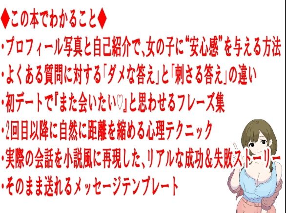 サンプル画像4:マッチングアプリ会話必勝マニュアル(鶴江) [d_691918]