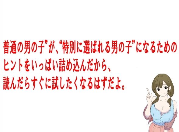サンプル画像5:マッチングアプリ会話必勝マニュアル(鶴江) [d_691918]
