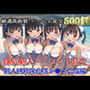 【新作価格】【豪華特典あり】爆乳新人ロリメイド乱交 新人レッスン集団孕ませ編【500個】