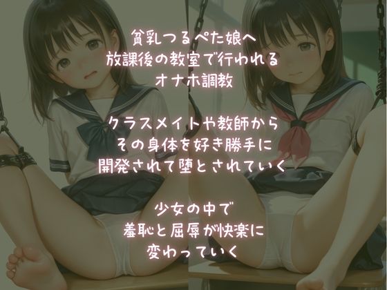 【エロ漫画】つるぺたオナホの性的指導1