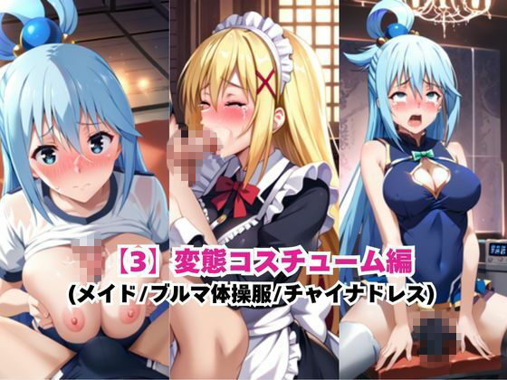 サンプル画像6:あのヒロインを「NGプレイなしデリヘル嬢」として呼び出せる魔法のアプリ〜ア●ア＆ダク●ス編〜(ミルク＆ナイフ) [d_691956]