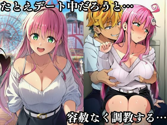 サンプル画像3:tolove〇 NTR ララ編(失敗屋さん) [d_691999]