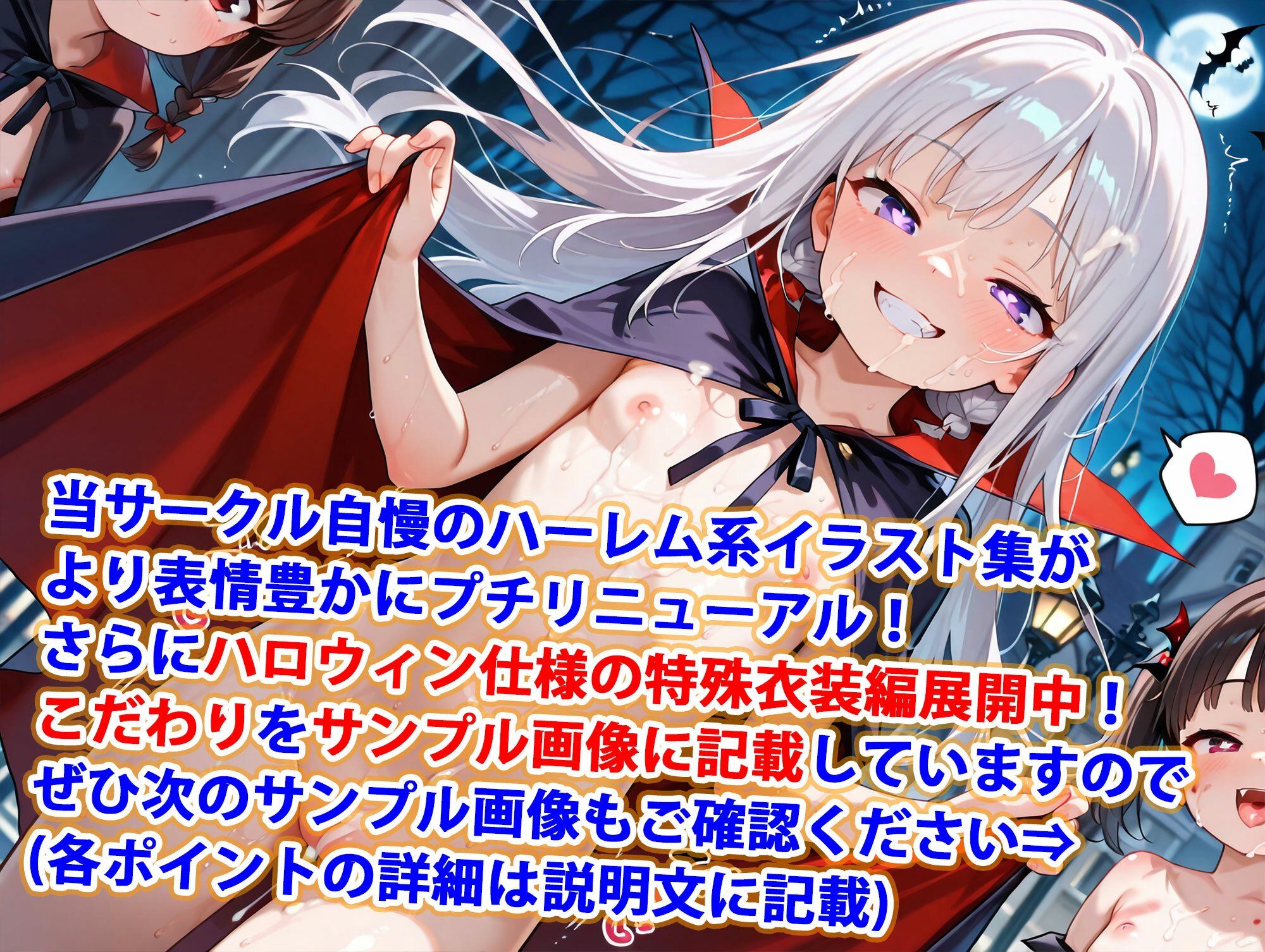 ちっぱい裸マント吸血鬼コスプレ純ハーレム1