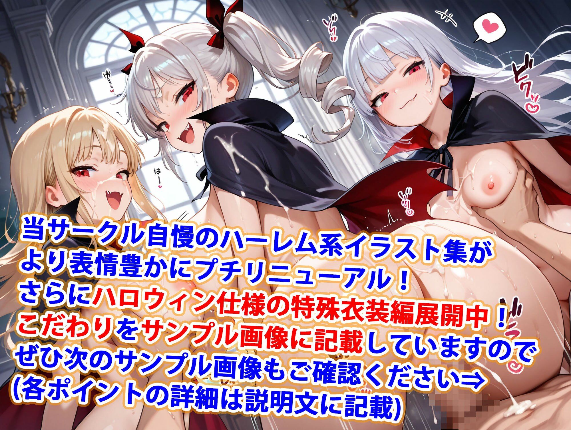 真巨乳ハーレム学園裸マント吸血鬼コスプレハロウィン編_1