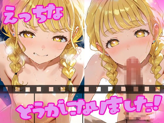 【動画】えっちな学マスむーびーだよ！ことねちゃん！【アイドルマスター】 画像1