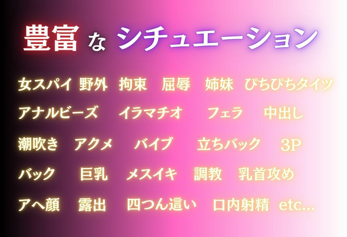 女スパイの崩壊任務 〜犯●れた姉妹〜10