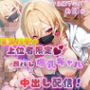 【フルHDアニメ】スパチャ上位者限定（はーと）顔バレ爆乳ギャルの中出し配信！