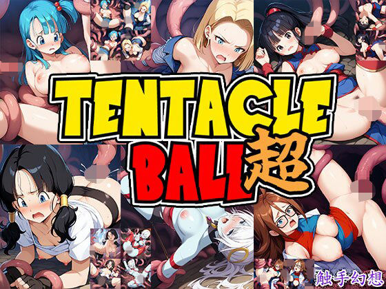 触手幻想 -TENTACLE BALL 超-
