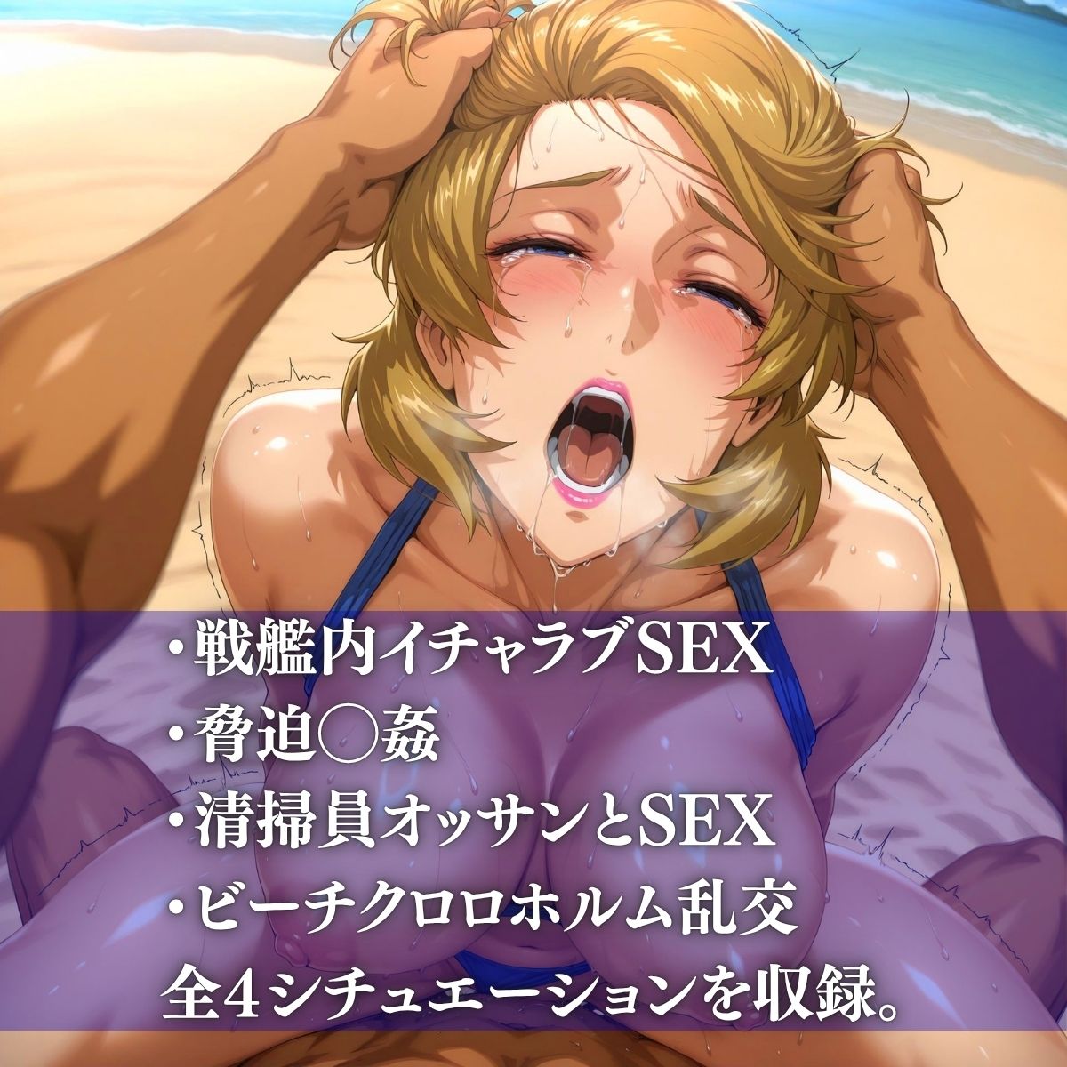 弱みを握られて 〜艦長の最期〜 Talia編 画像10