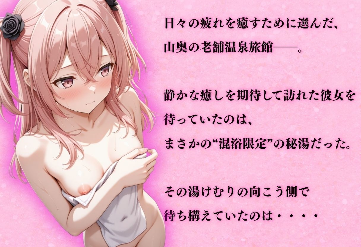 サンプル画像1:【混浴温泉宿】その着せ替え人形◯恋をする〜乾紗◯叶 編〜(正より性を) [d_692138]