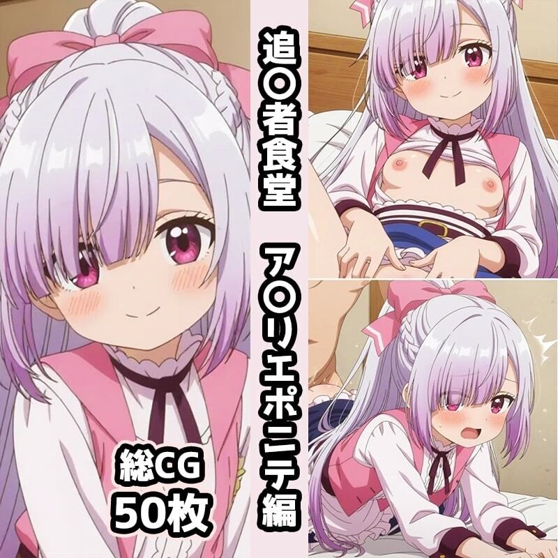 追〇者食堂総集編エロCG集(上) 画像1