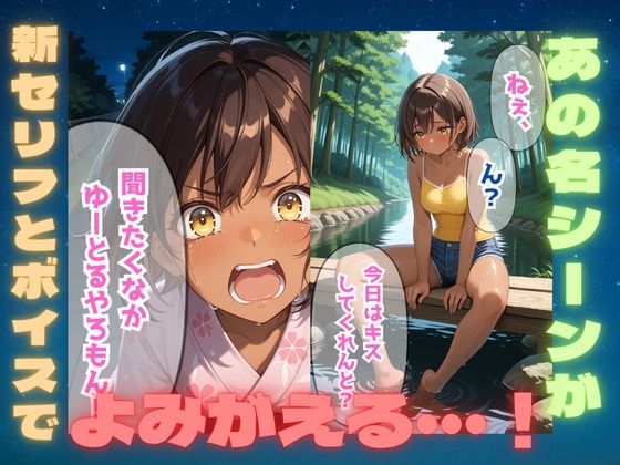 サンプル画像2:僕はこの夏、彼女とスカトロセックスをした【フルボイスアニメver._感動と激エロの20分！】(フェチリズム♪) [d_692187]