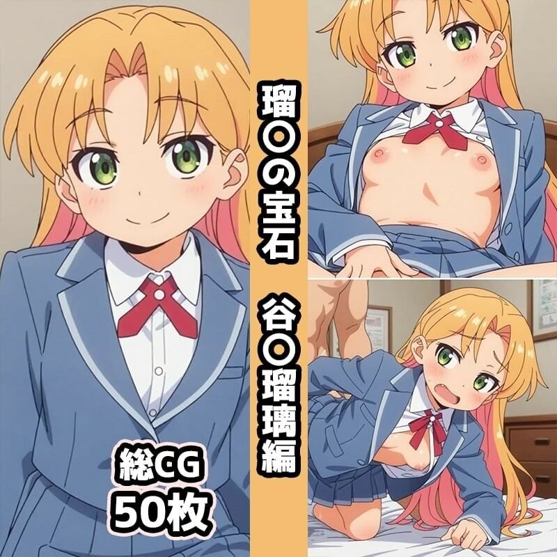 サンプル画像1:瑠〇の宝石総集編エロCG集（上）(AI画像館) [d_692188]