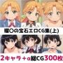 瑠〇の宝石総集編エロCG集（上）