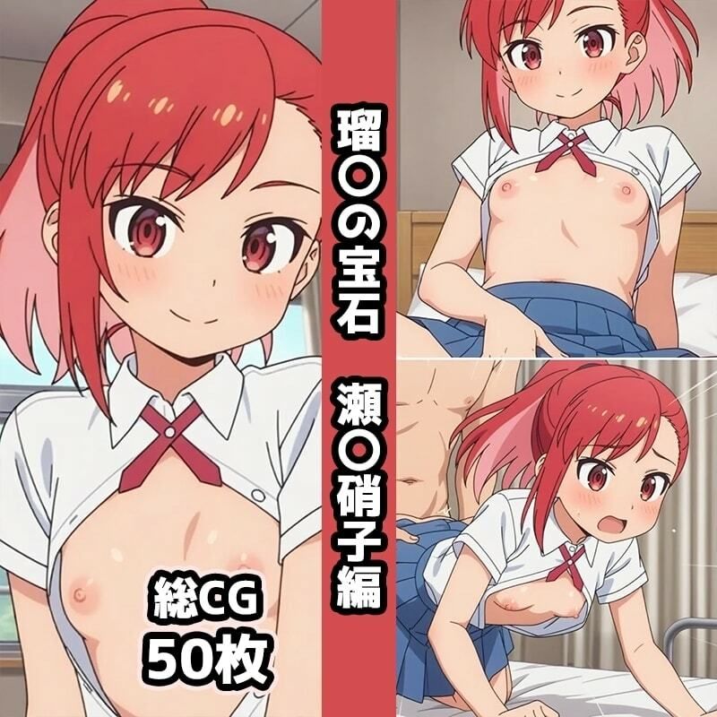 瑠〇の宝石総集編エロCG集（下） 画像4