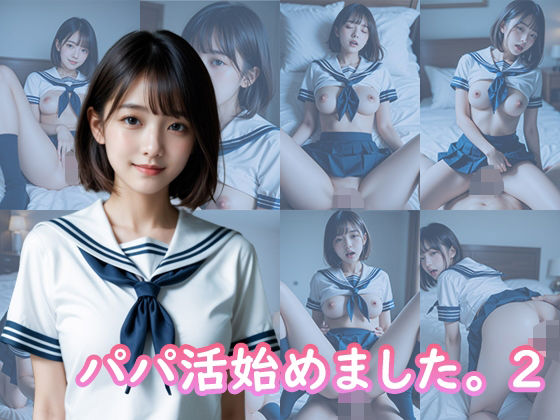 パパ活始めました。 2【TARAKO】