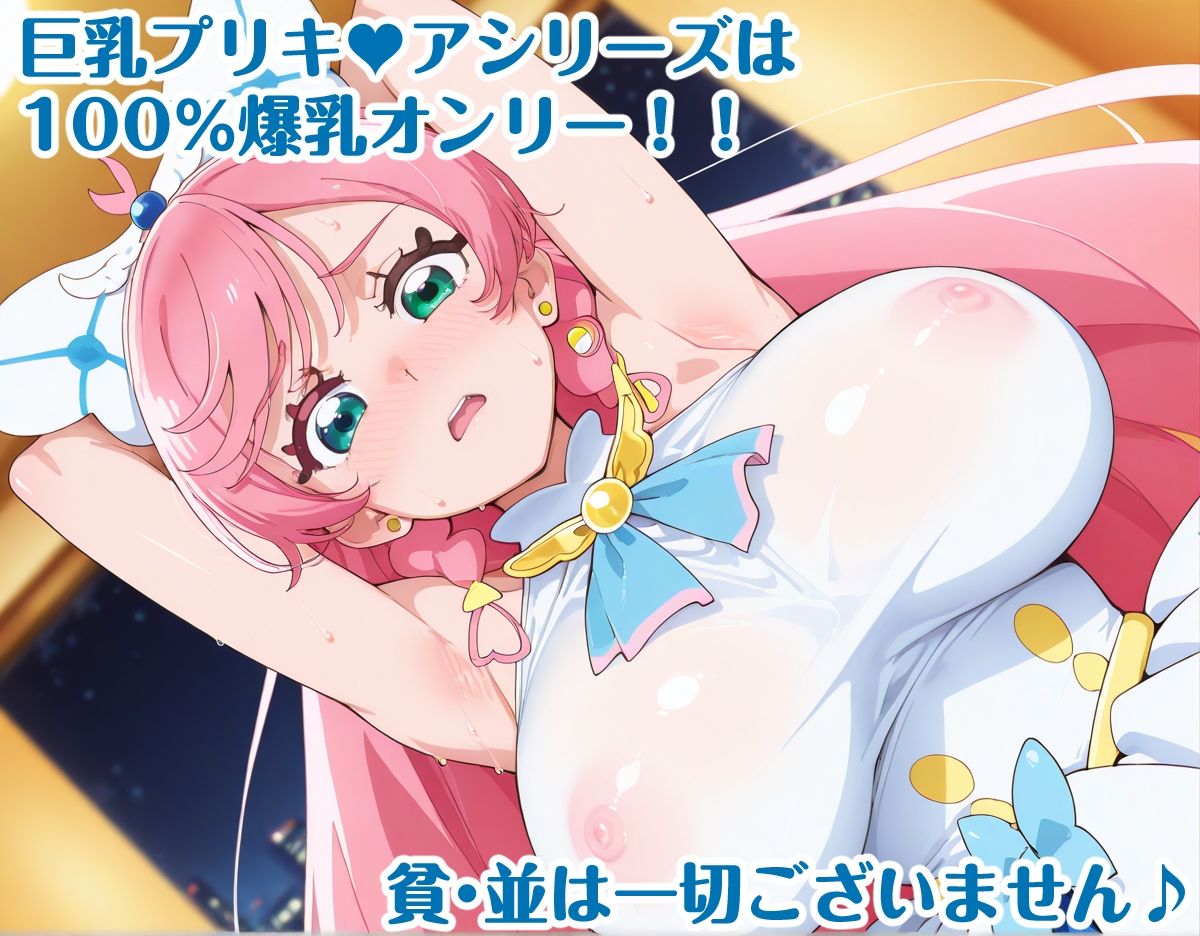 サンプル画像3:ひろがるスカイ！プリキ〇ア 巨乳化えろCG集  Vol.1(AIみゅーず) [d_692305]