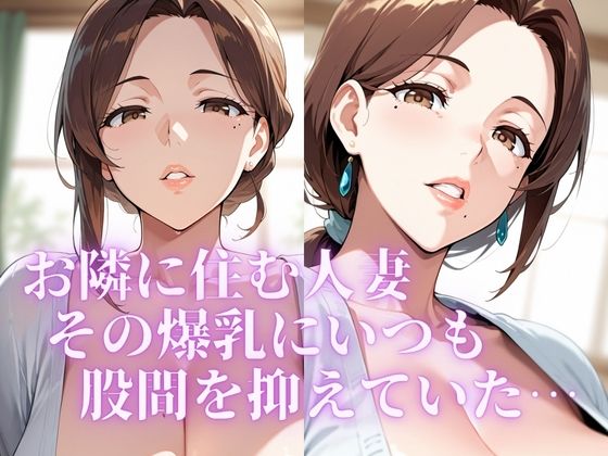 俺のデカすぎちんぽに巨根堕ちする爆乳熟女 画像2