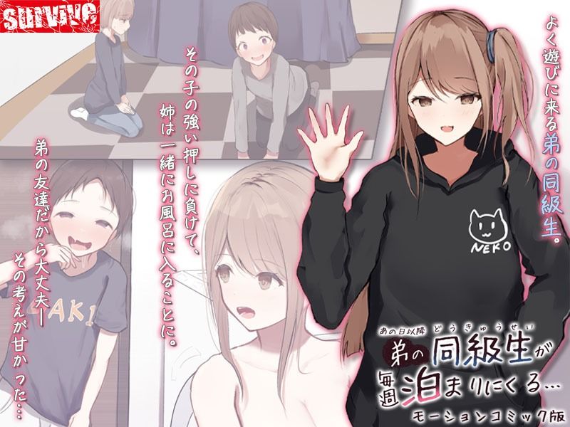 あの日以降、弟の同級生が毎週泊まりにくるモーションコミック版_1