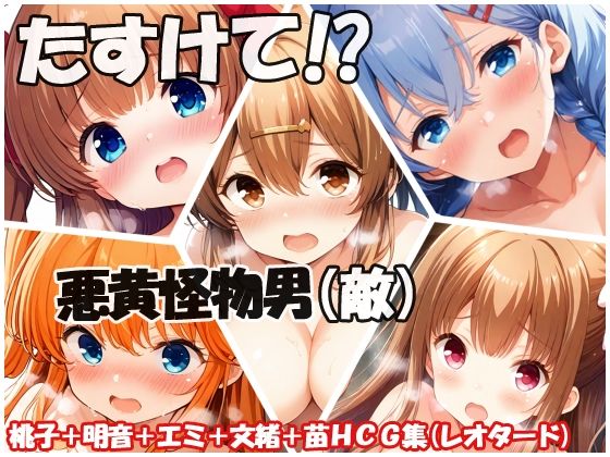 【無料エロ漫画】たすけて！？悪黄怪物男（敵）(Black and White) d_692420