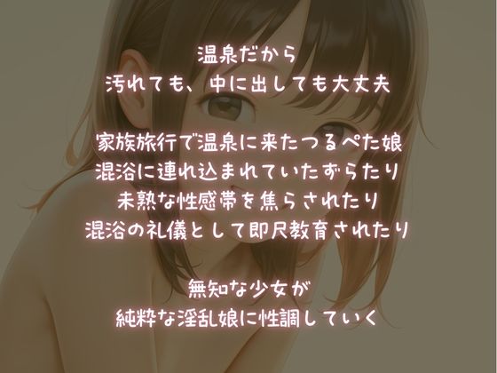【混浴温泉】つるぺた娘の乱交・種付け家族旅行1