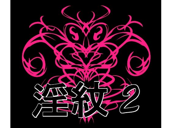 【無料エロ漫画】淫紋素材2(水の木) d_692492